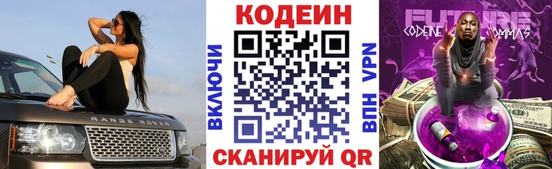 Codein напиток Lean (лин)  Бронницы 